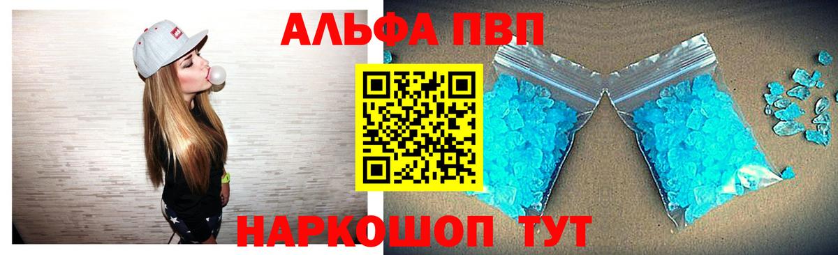 А ПВП кристаллы  Вход с VPN  Alpha PVP  Альфа ПВП Соль  Лесосибирск 