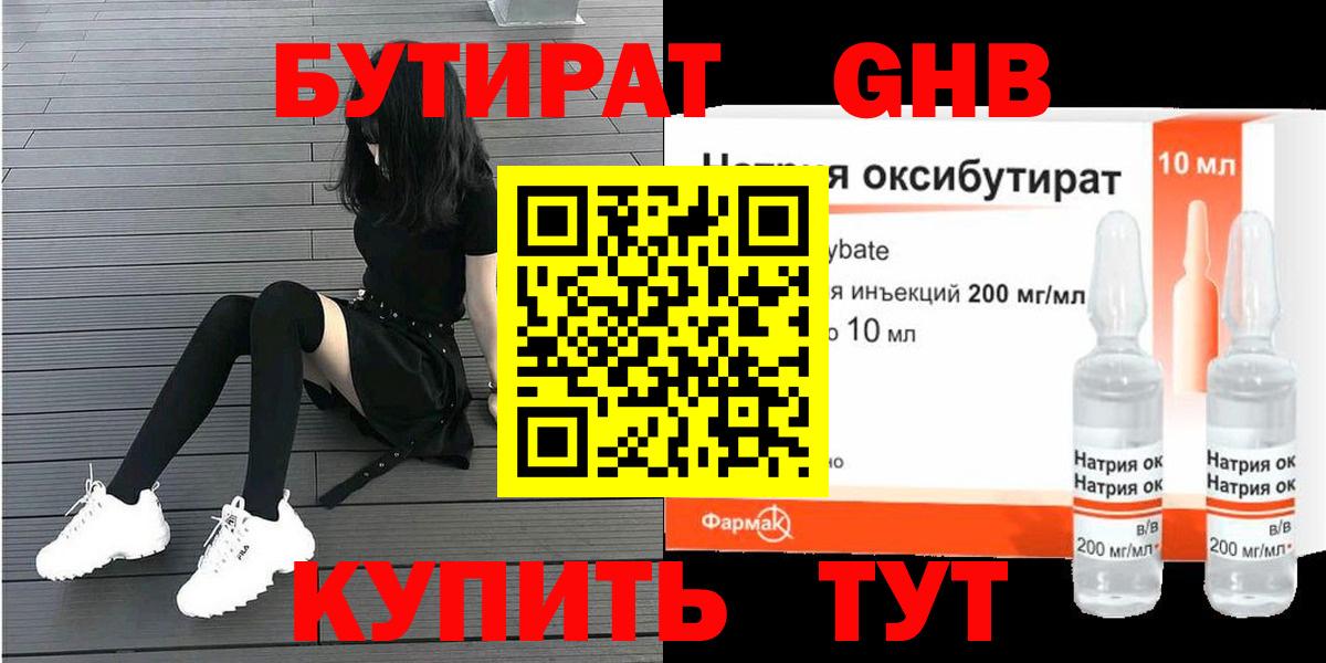 Бутират буратино Лесосибирск
