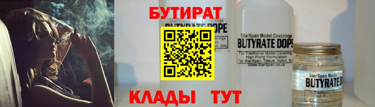Бутират буратино  Вход с VPN  Лесосибирск 