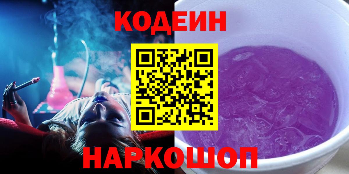 Кодеиновый сироп Lean напиток Lean (лин) Лесосибирск