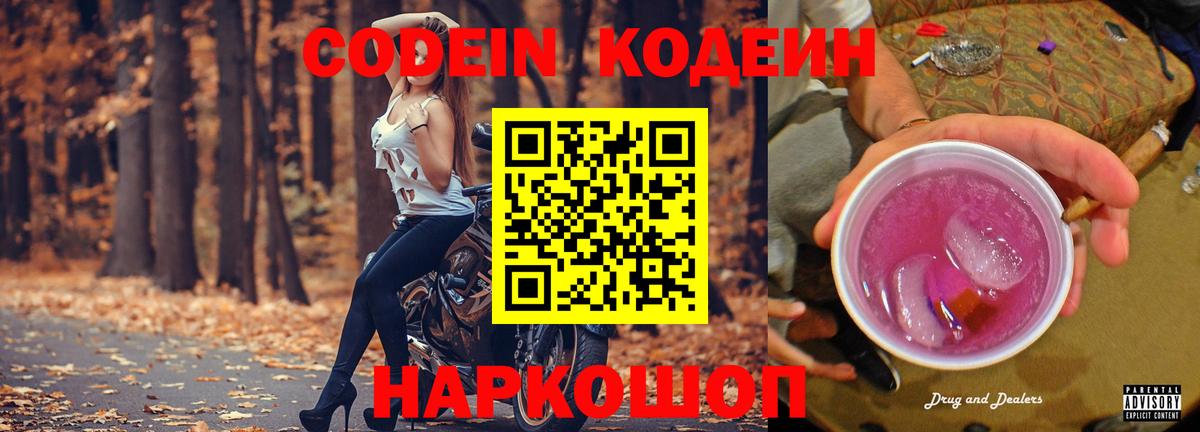Кодеин напиток Lean (лин)  Вход с VPN  Лесосибирск 