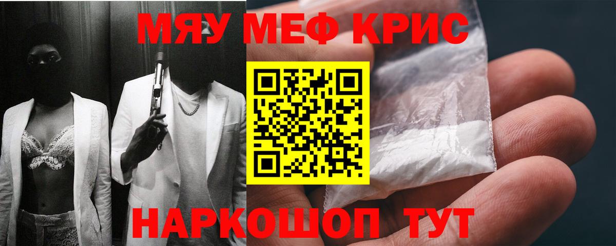 Мефедрон кристаллы Лесосибирск