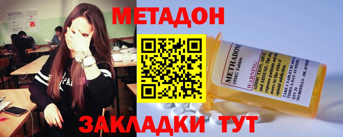 МЕТАДОН VHQ Лесосибирск