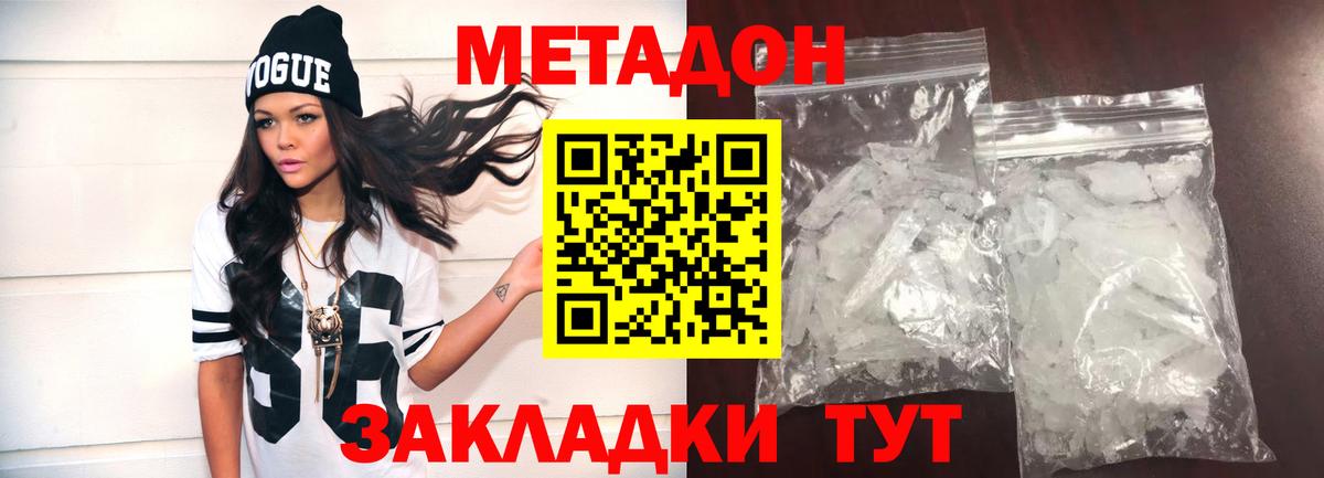 МЕТАДОН methadone  Вход с VPN  МЕТАДОН белоснежный  Лесосибирск 